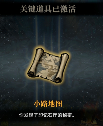 魂坠深境小路地图道具界面展示