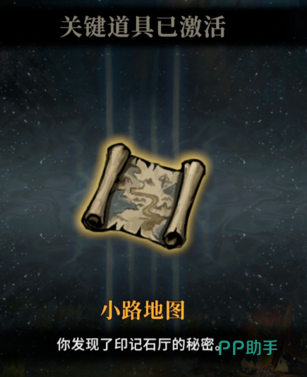魂坠深境小路地图道具界面展示