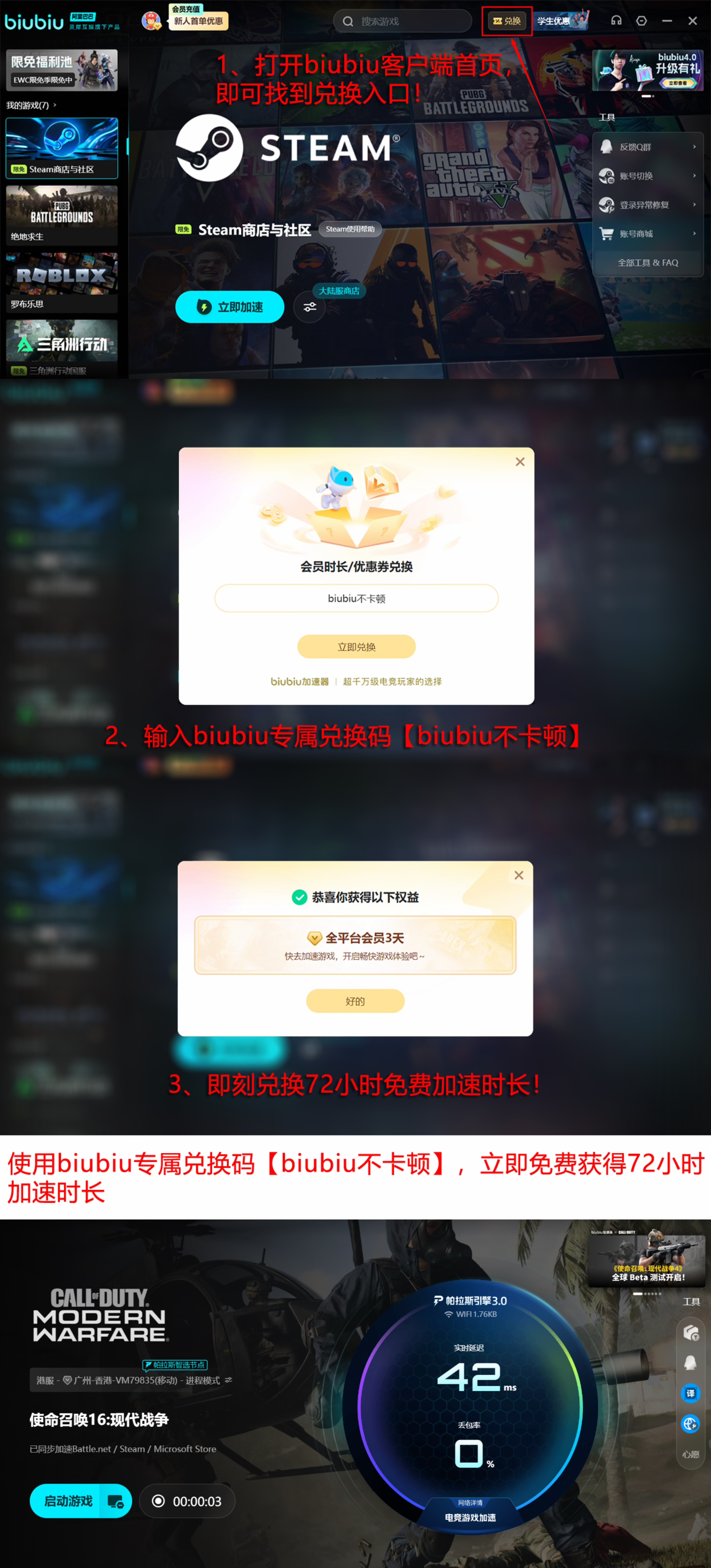 biubiu加速福利活动详情图