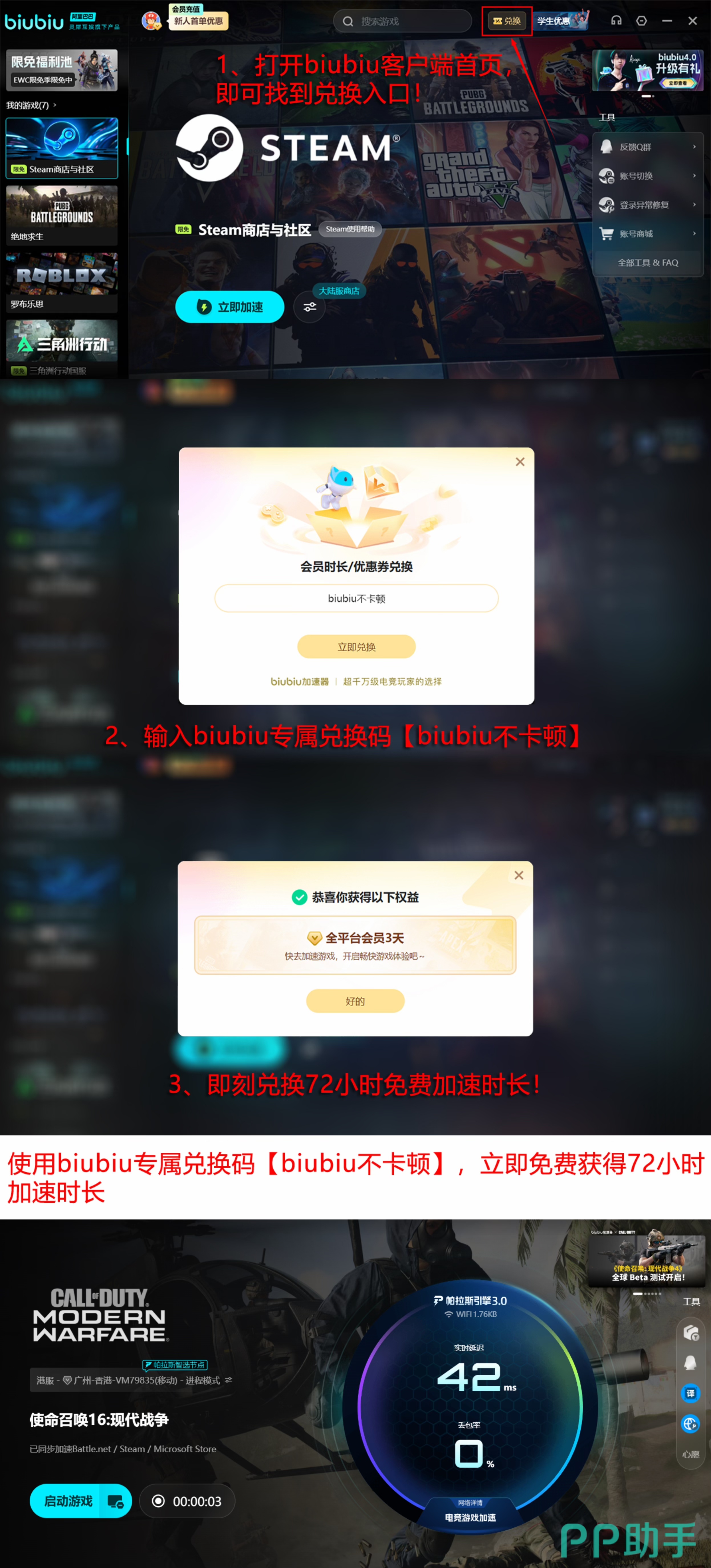 biubiu加速福利活动详情图