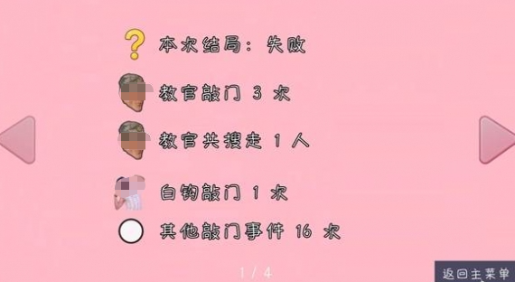 完蛋我被男同学包围了骚福瑞庭审与情感故事触发说明图