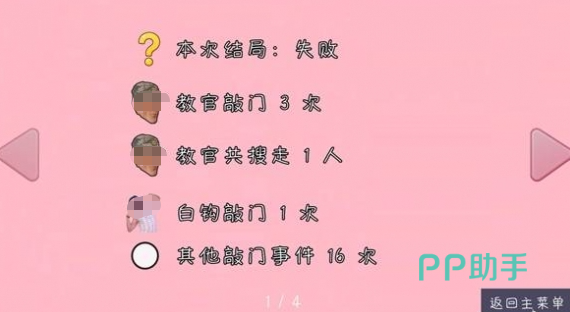 完蛋我被男同学包围了骚福瑞庭审与情感故事触发说明图
