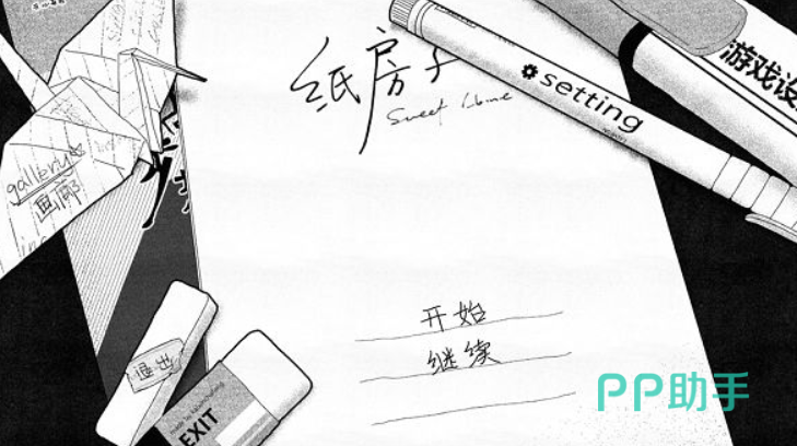 纸房子游戏主视觉图,黑白手绘风格