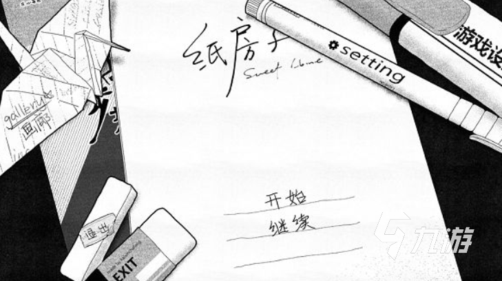纸房子游戏是什么?详细玩法与规则介绍