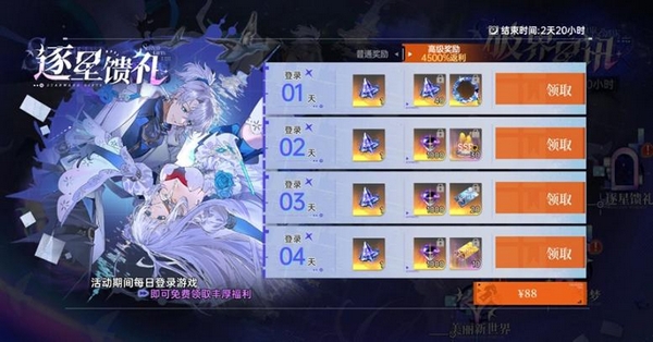 星阈传讯活动界面示意图