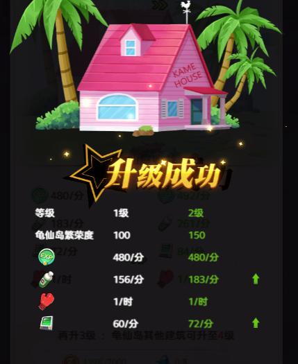 龟仙屋5级解锁圣水功能界面图