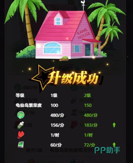 龟仙屋5级解锁圣水功能界面图