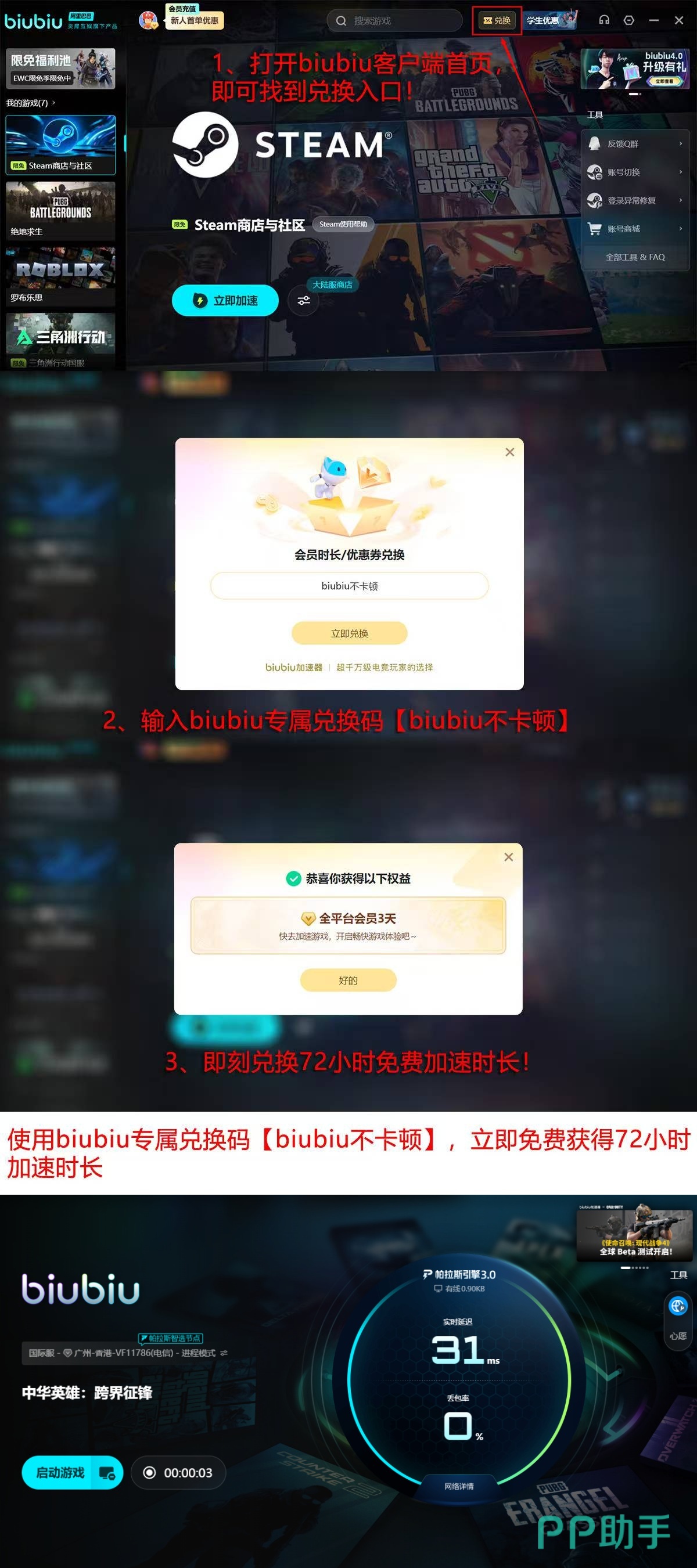 biubiu加速器兑换流程示意图