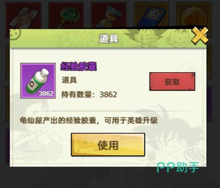脆弱的星球七彩胶囊游戏内道具界面截图