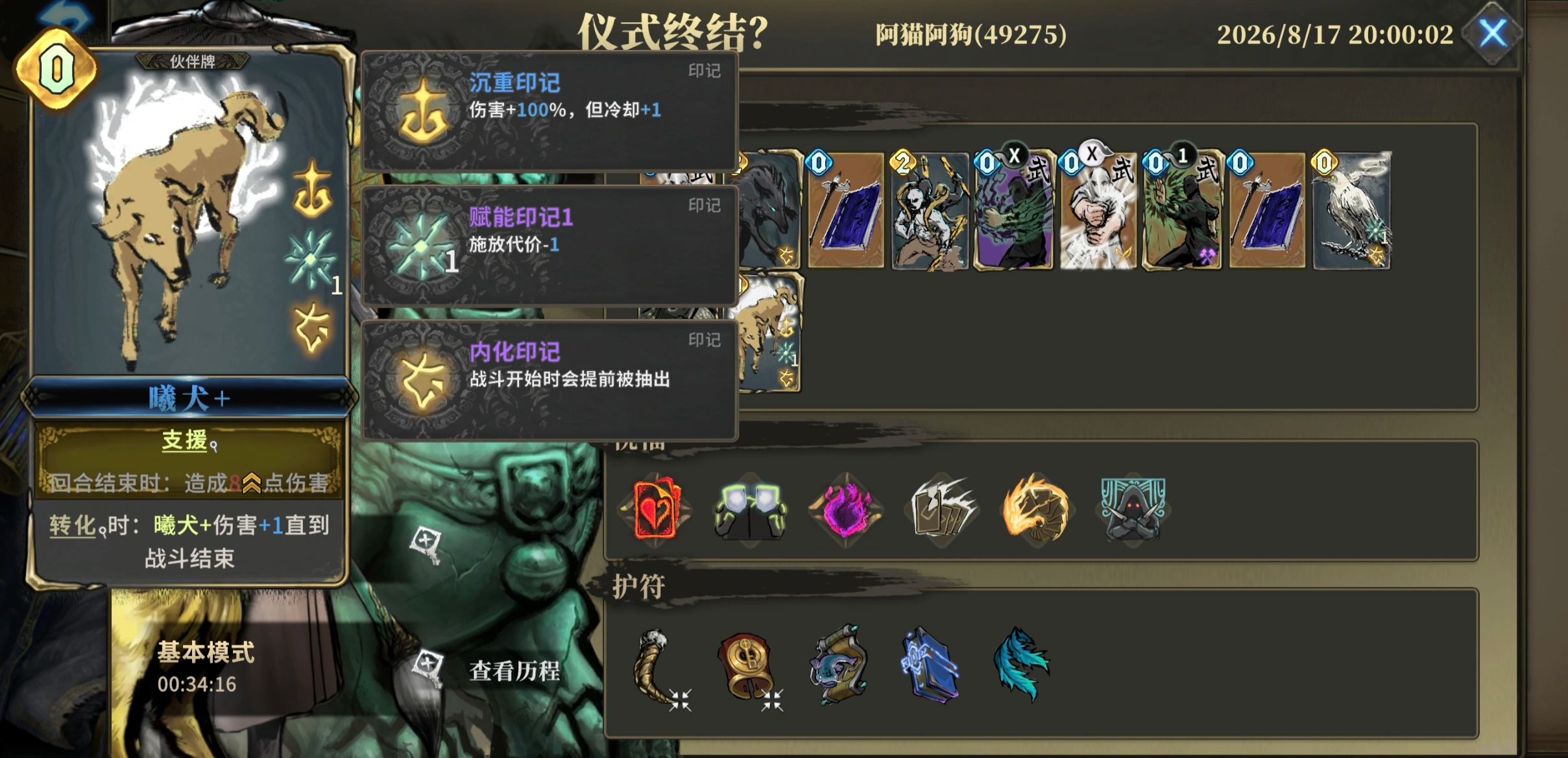 灵我存一潜能效果说明图