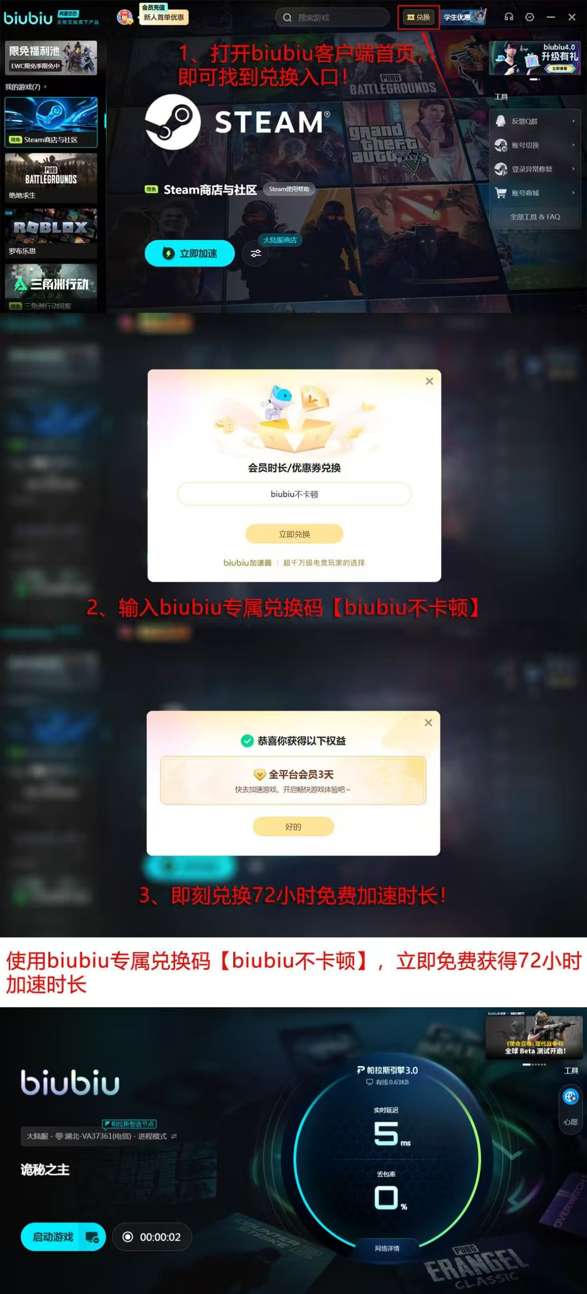 biubiu加速器新用户权益说明图