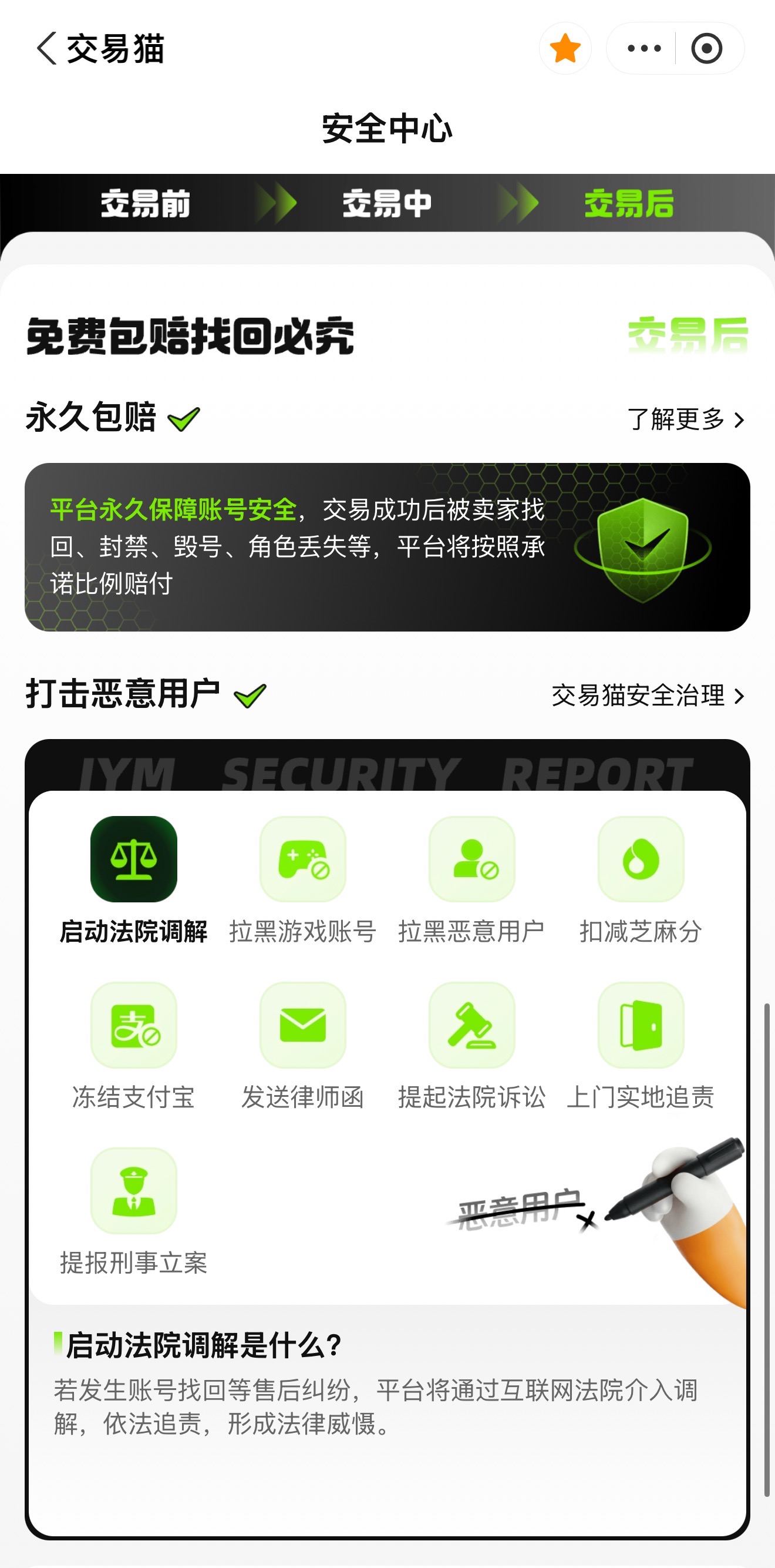交易猫无畏契约验号报告示例图 2026年真实验号界面
