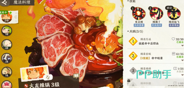 雾海之下辣到起飞技能演示图二