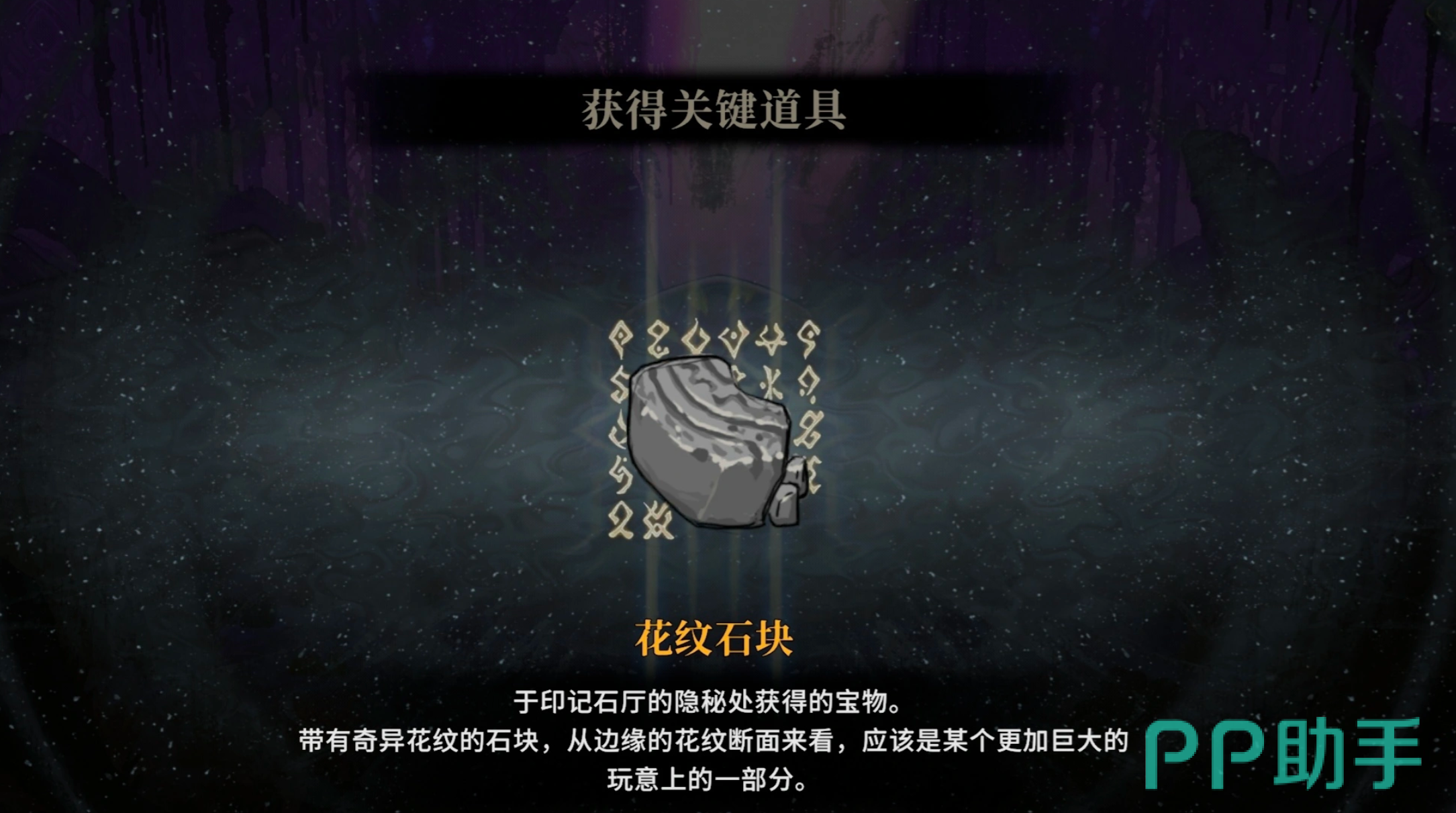 魂坠深境花纹石块钥匙掉落效果示意