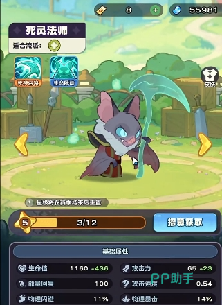 强效回复印记界面