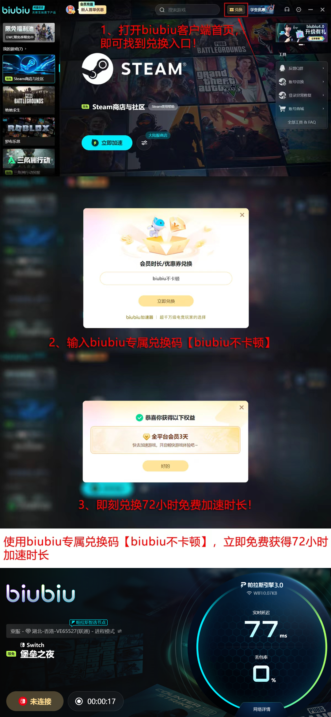 biubiu加速器福利活动说明图
