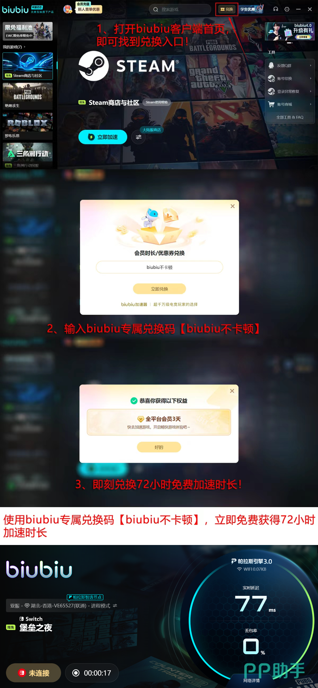 biubiu加速器福利活动说明图