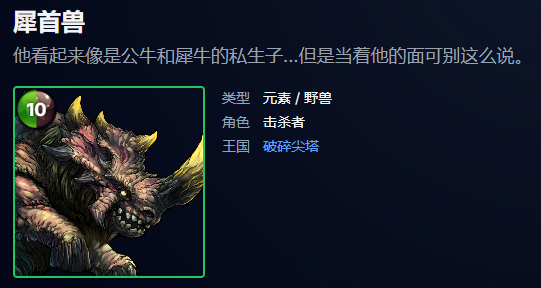 双头怪英雄卡展示图