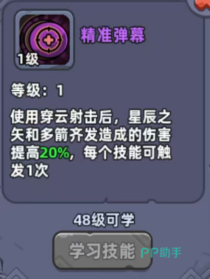 熊猫大作战猎人锐利鹰眸技能示意图