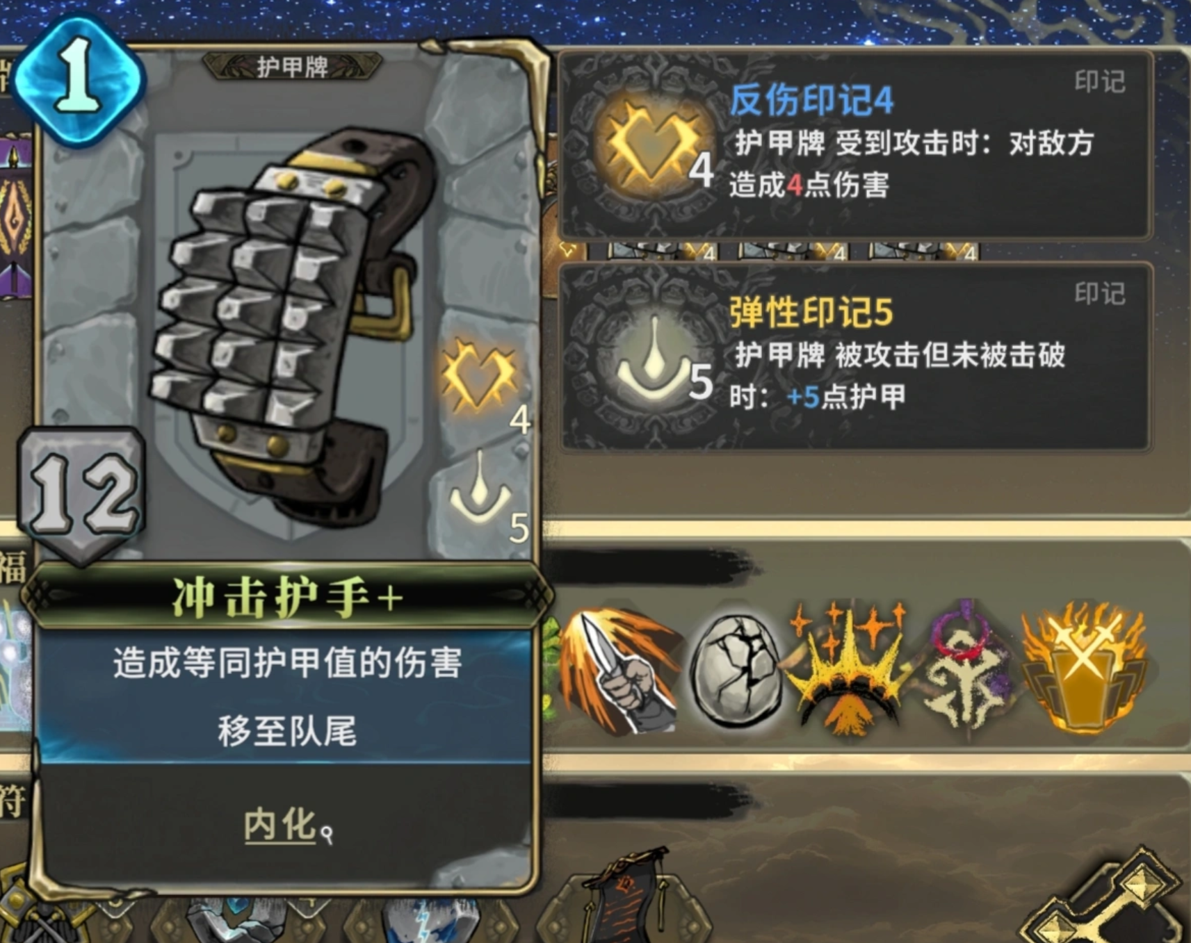 前突短剑与弱点卡牌对比图