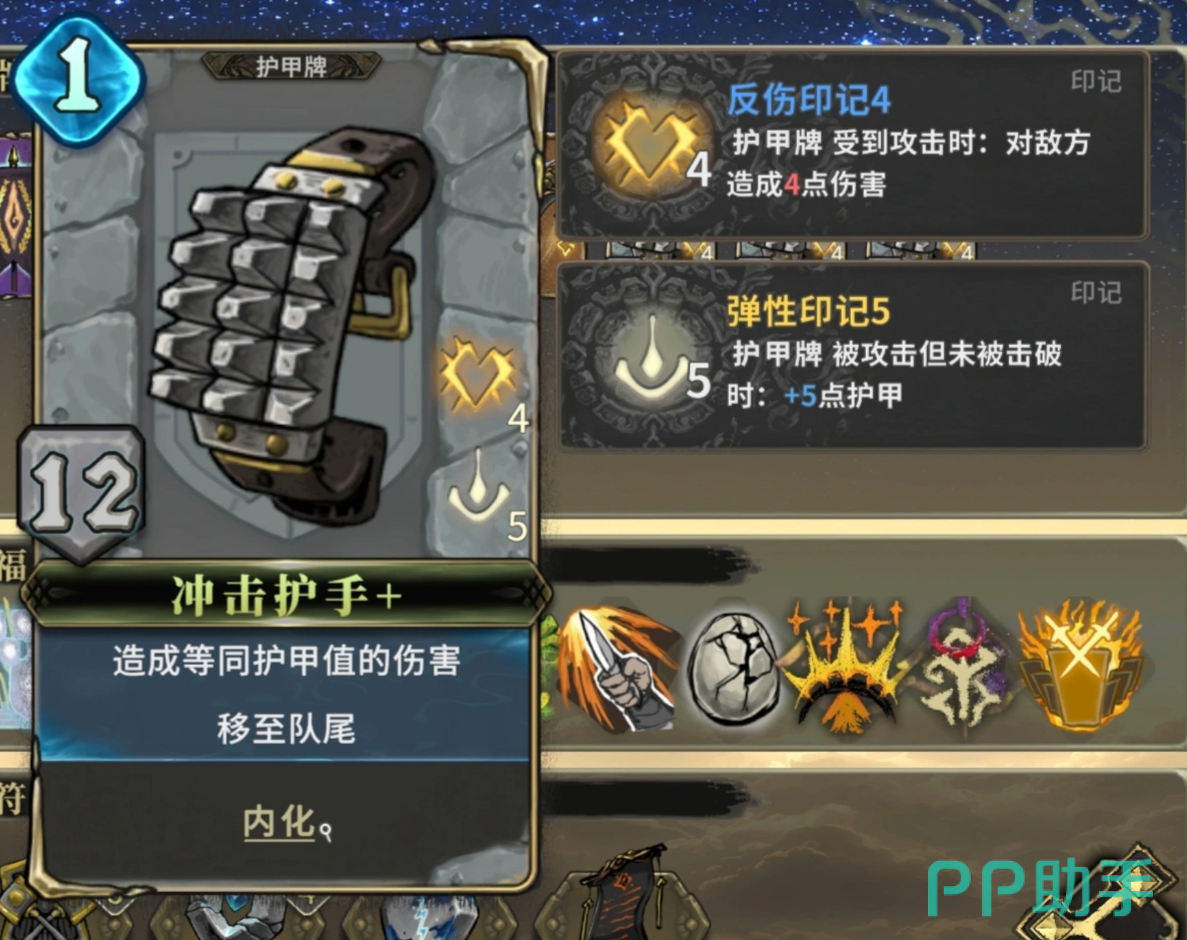 前突短剑与弱点卡牌对比图