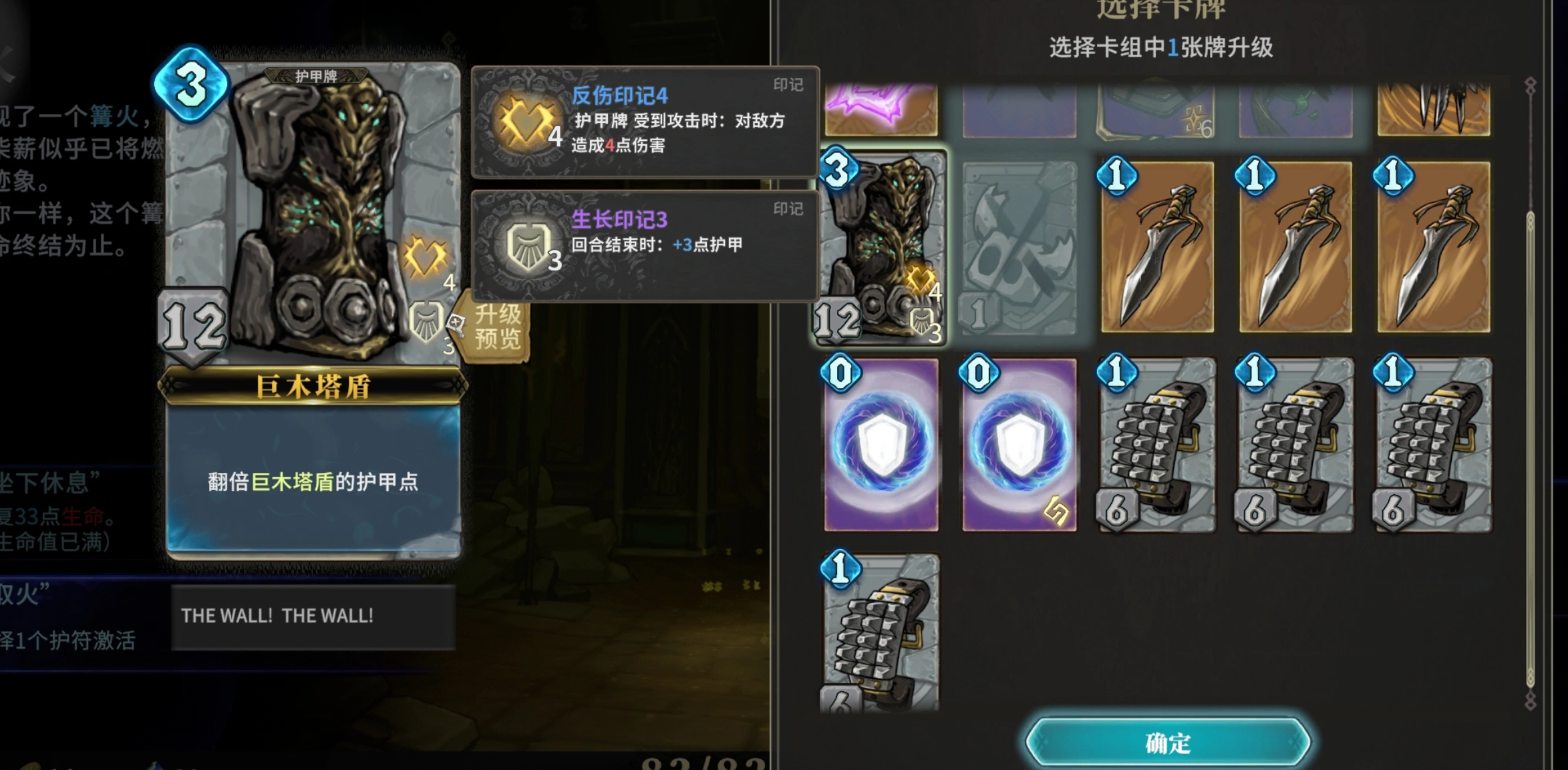 盾猛与巨木塔盾技能效果示意图