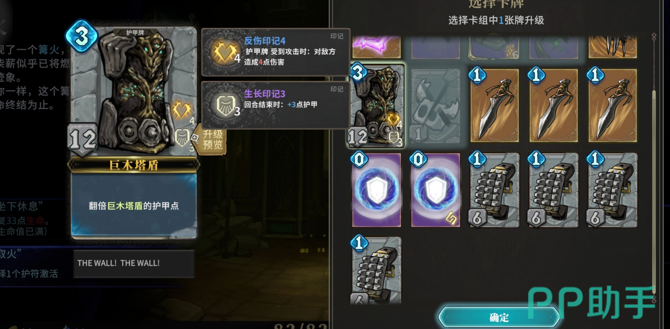 盾猛与巨木塔盾技能效果示意图