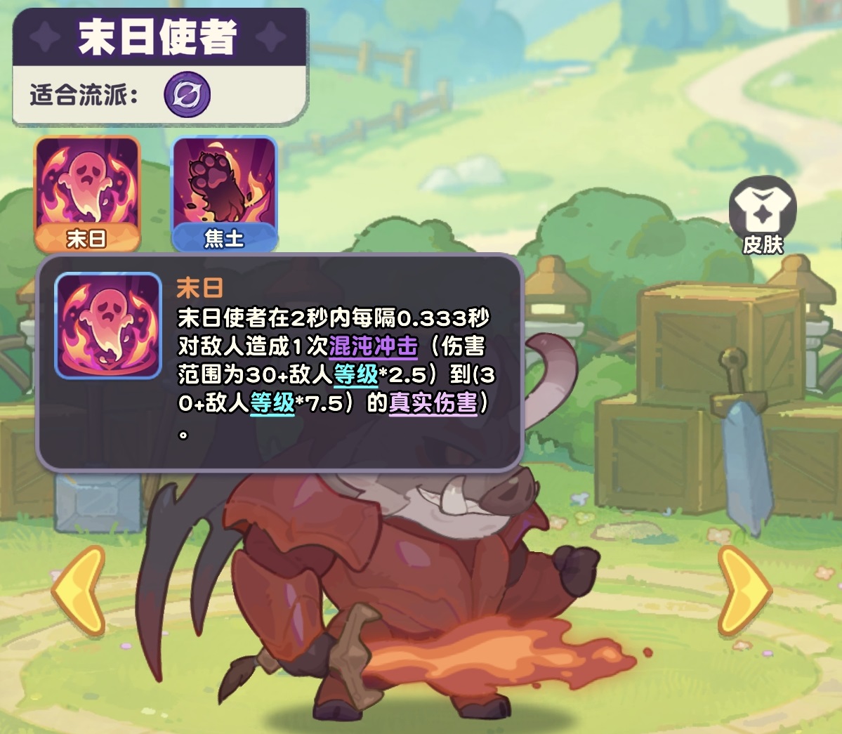末日使者技能界面示意图