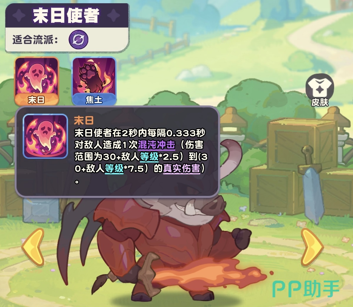 末日使者技能界面示意图