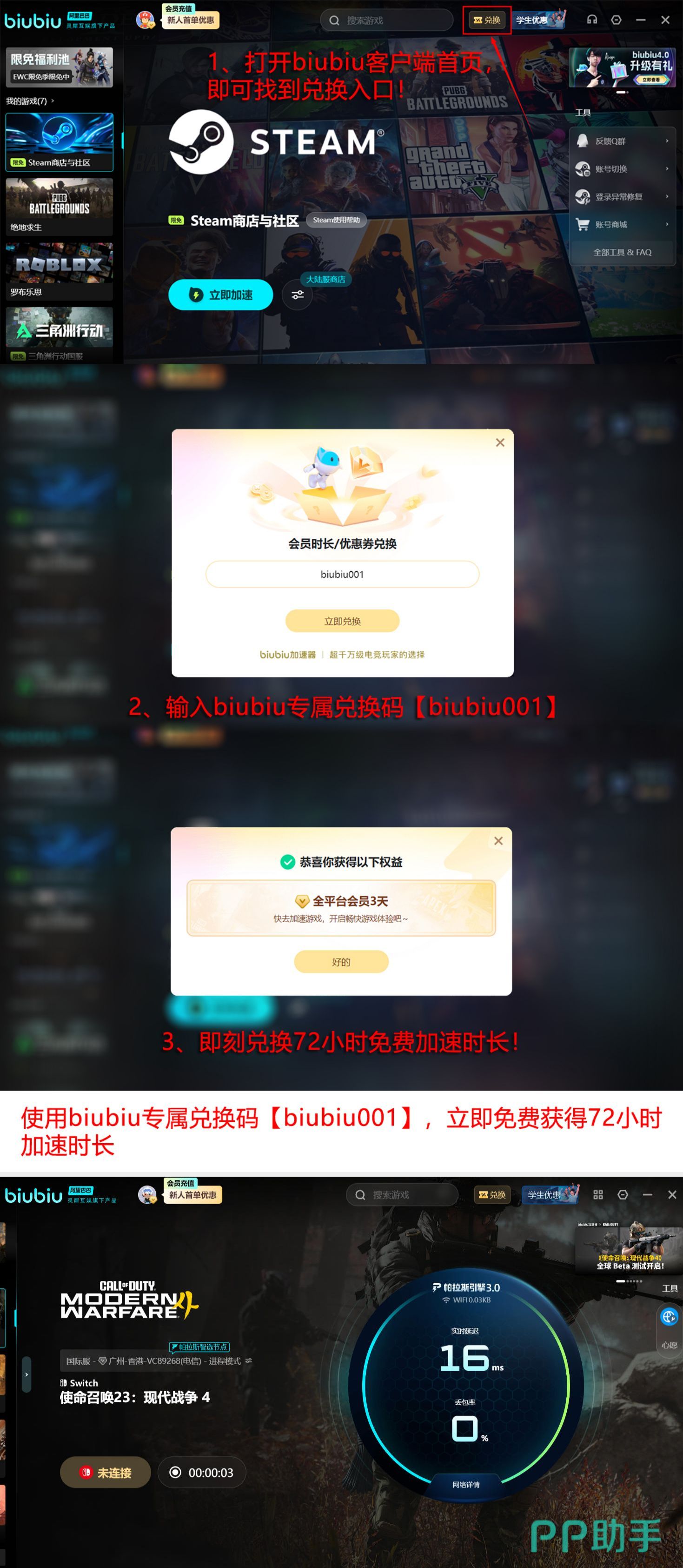 biubiu加速器福利详情页