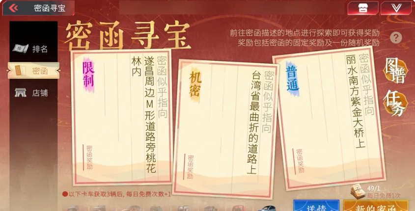 密函寻宝活动界面截图