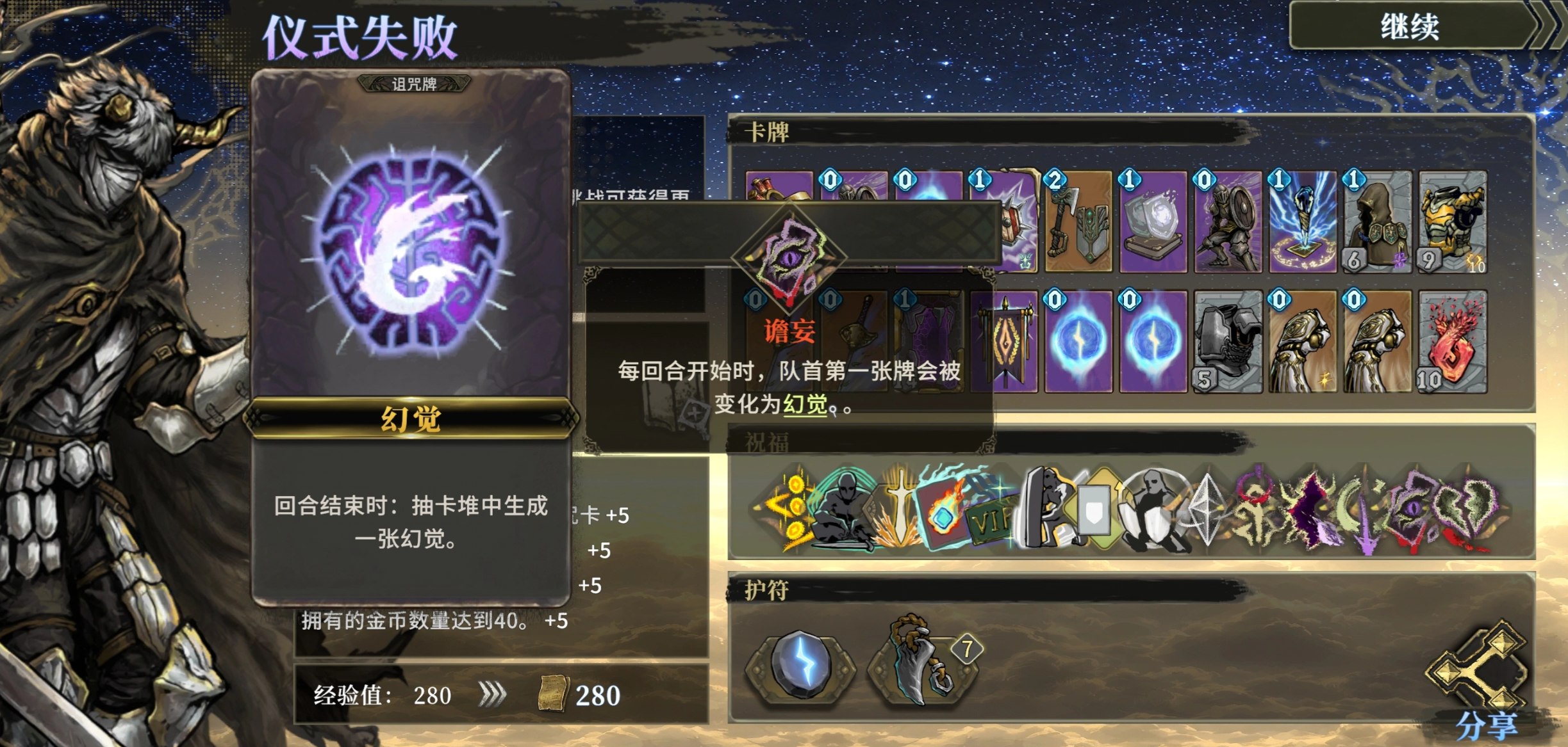 魂坠深境解离诅咒效果示意