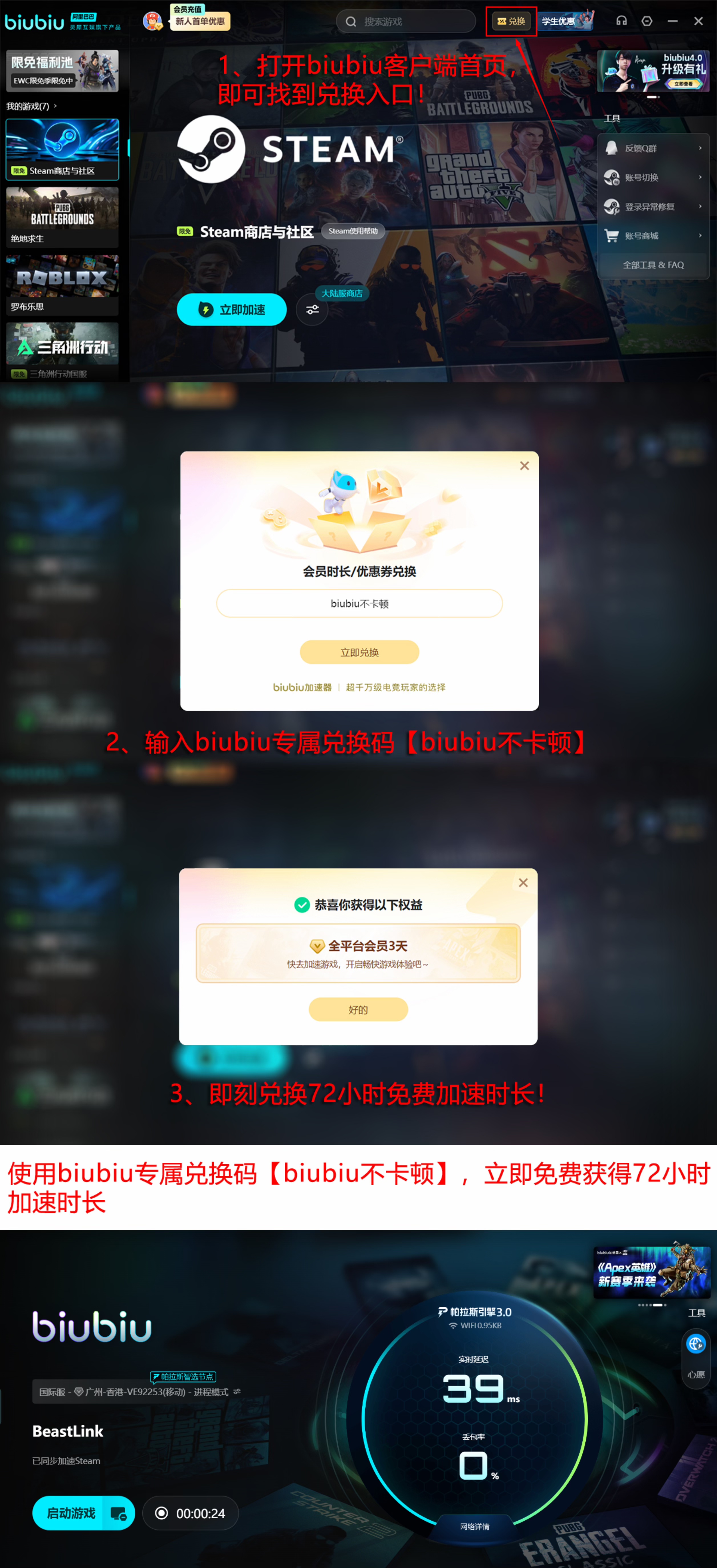 biubiu加速福利领取流程图