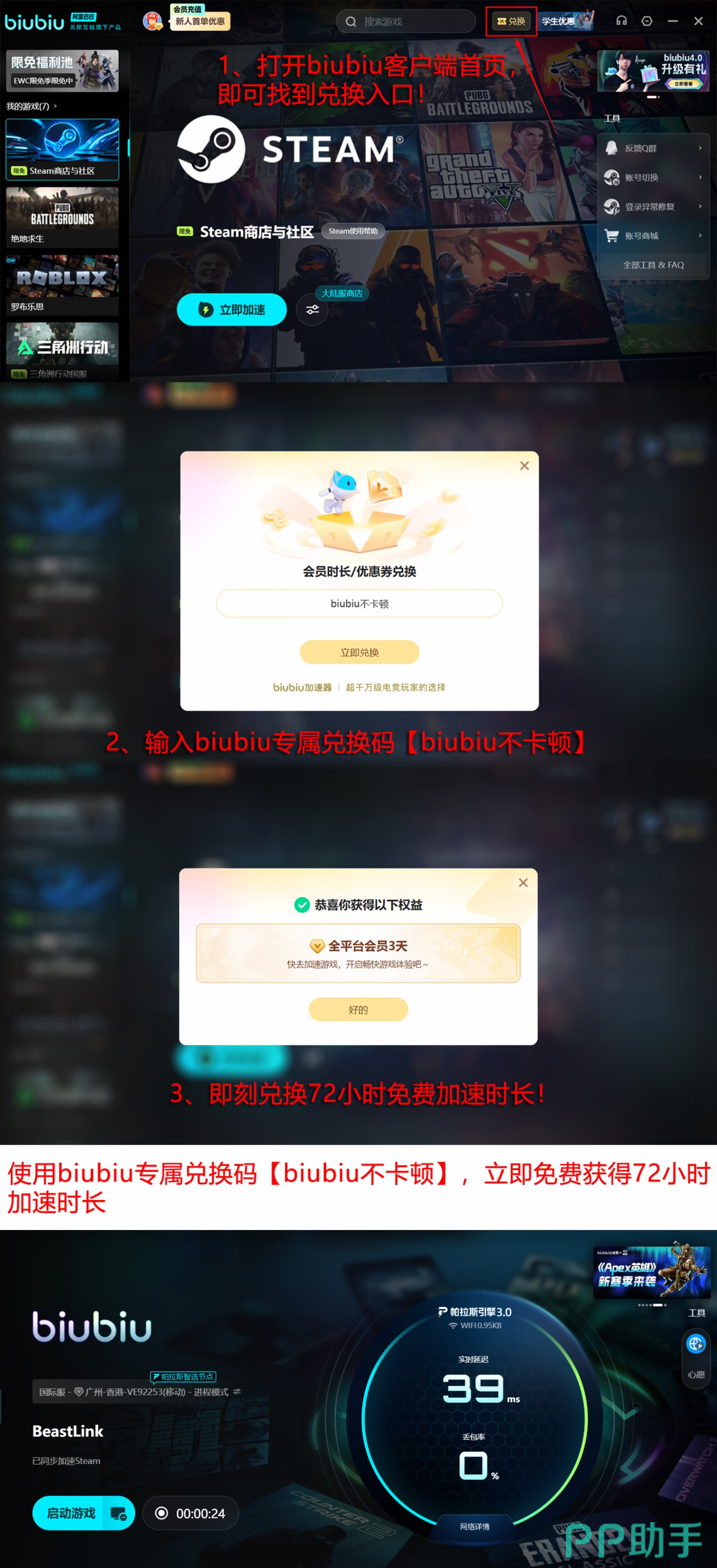 biubiu加速福利领取流程图