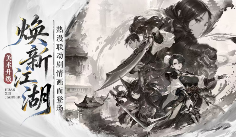 热血江湖联动剧情分镜图
