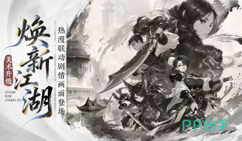 热血江湖联动剧情分镜图
