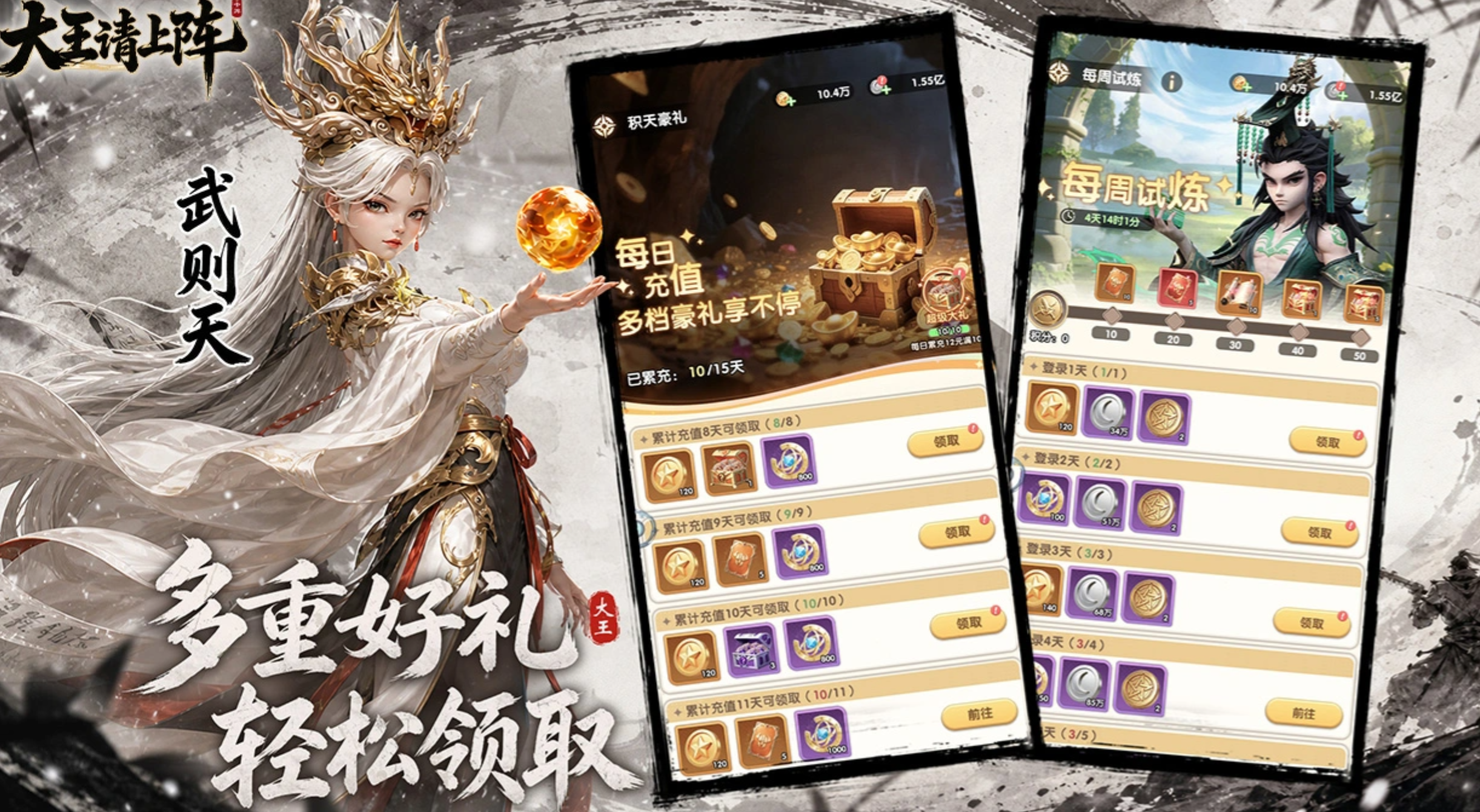 大王请上阵充值返还说明图