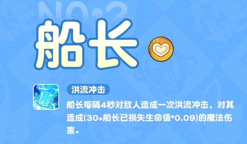 小冰冰斗蛐蛐船长技能界面示意图