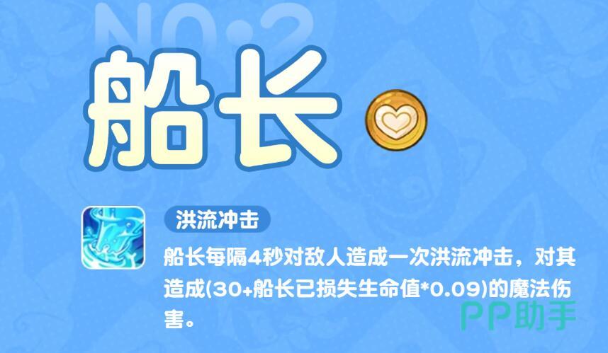 小冰冰斗蛐蛐船长技能界面示意图