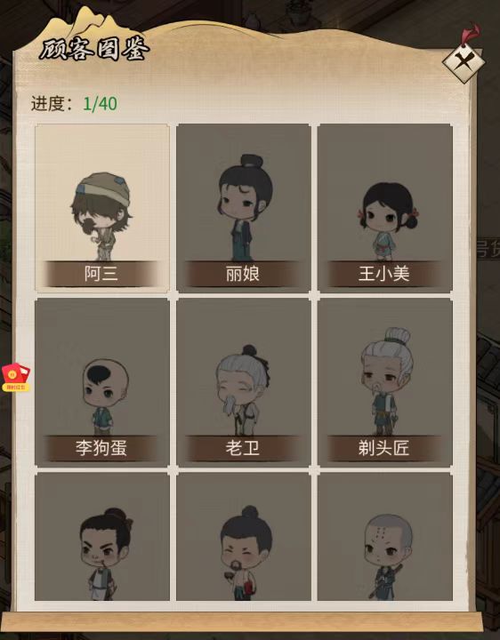 珍馐坊离线收益结算界面
