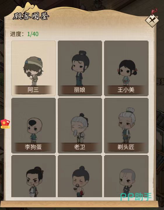 珍馐坊离线收益结算界面
