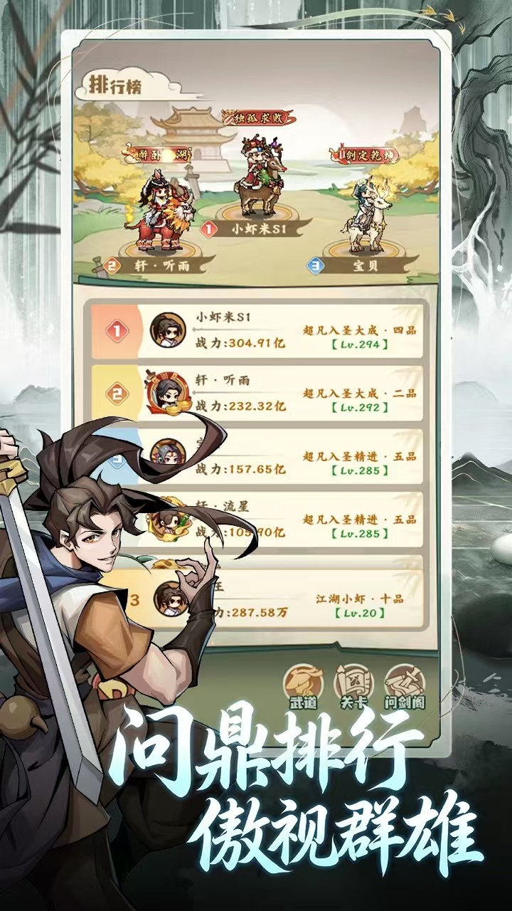 剑定武林张三丰心法搭配示意图三