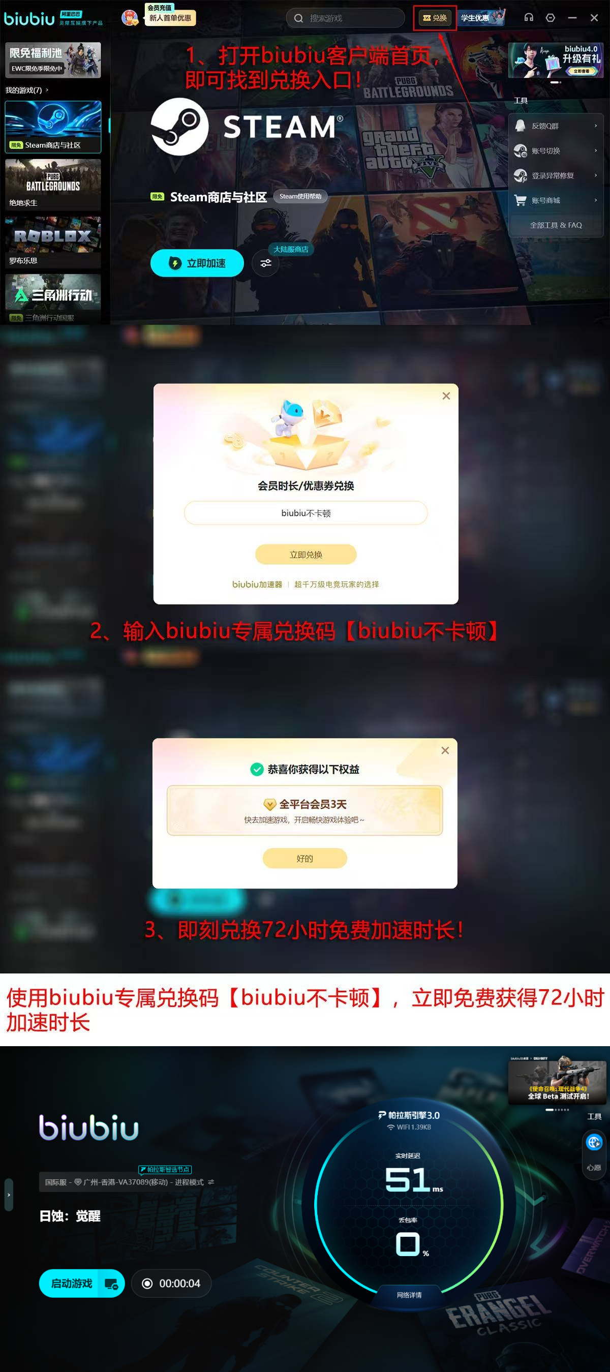 biubiu加速器新用户福利说明图