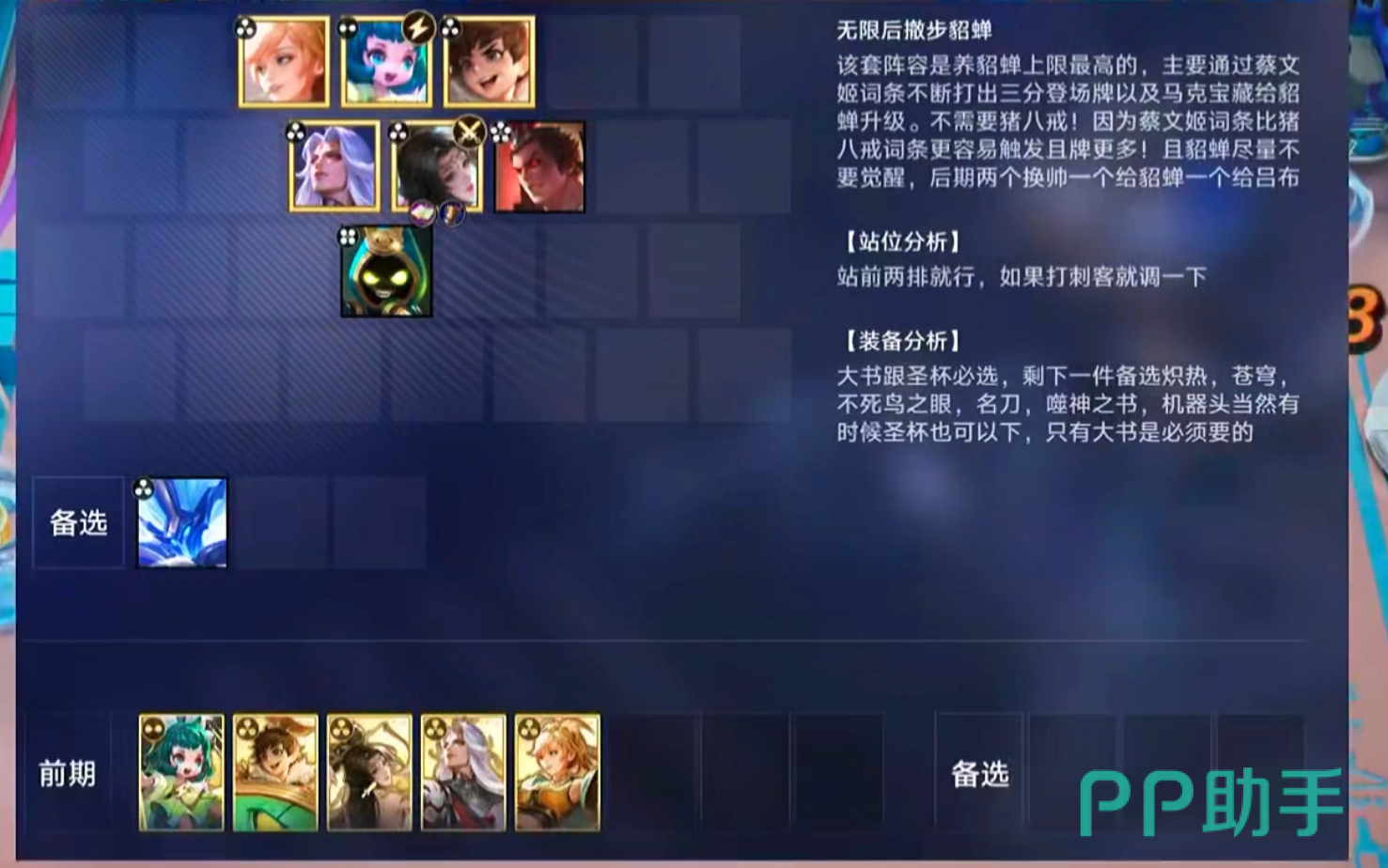 王者万象棋三分之地阵容搭配示意图