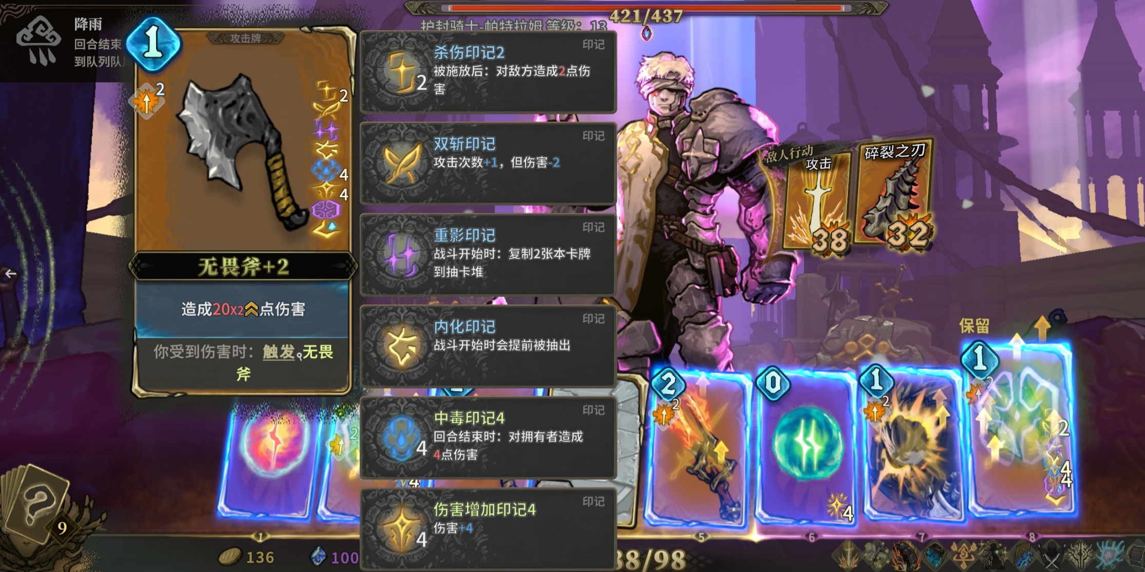 魂坠深境百战无畏印记搭配示意
