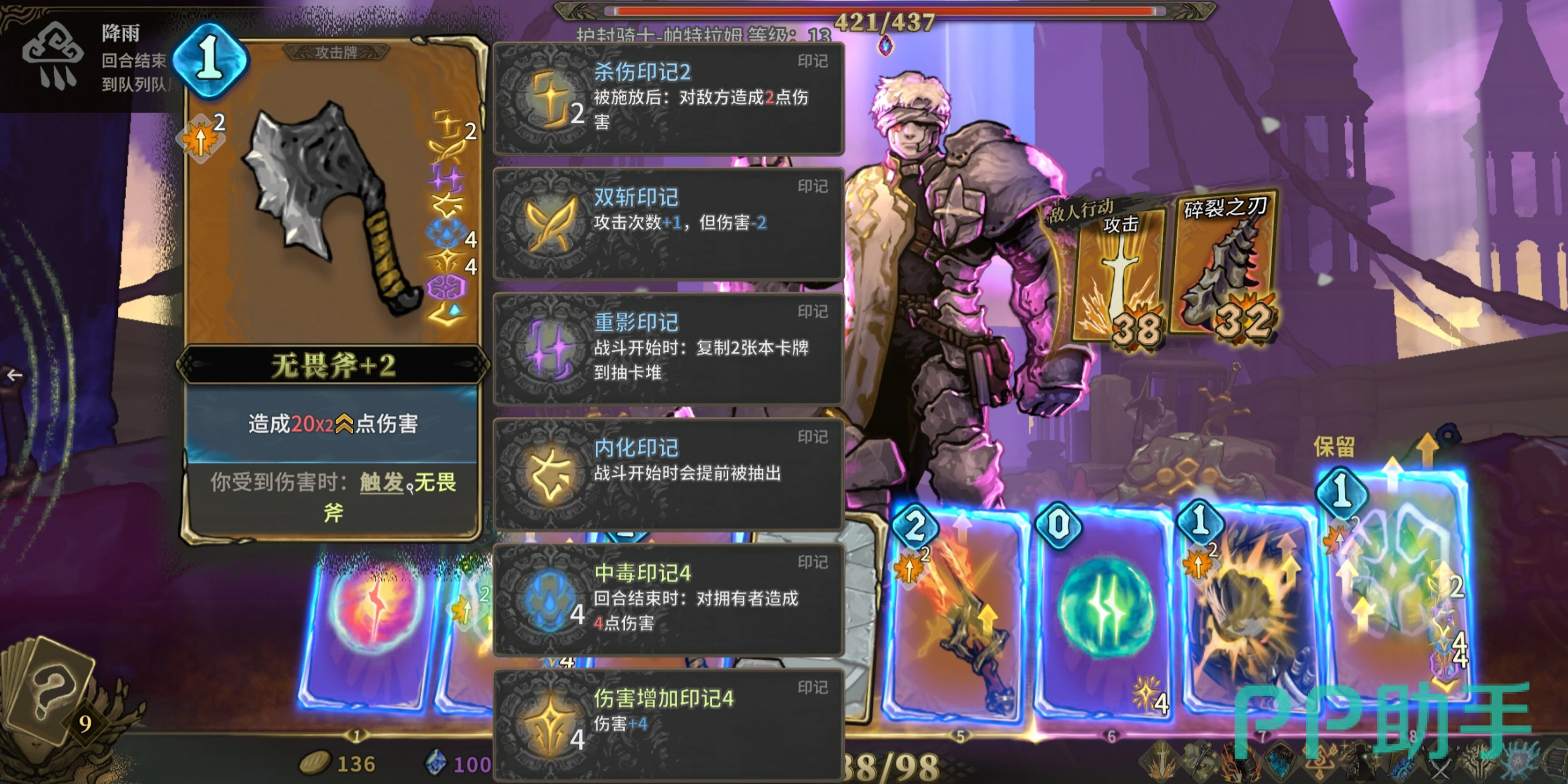 魂坠深境百战无畏印记搭配示意