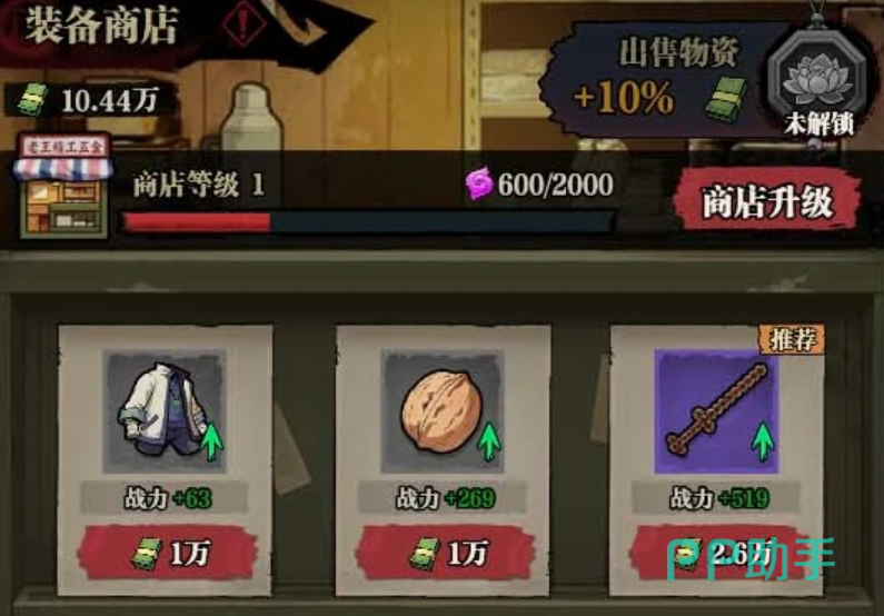 咻咻勇者商店界面及装备升级说明
