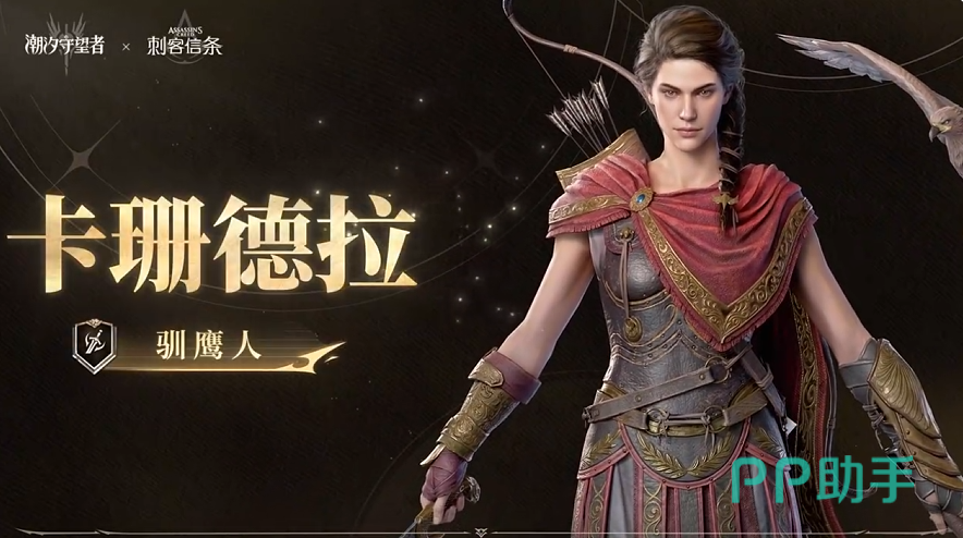 潮汐守望者驯鹰人卡珊德拉角色立绘