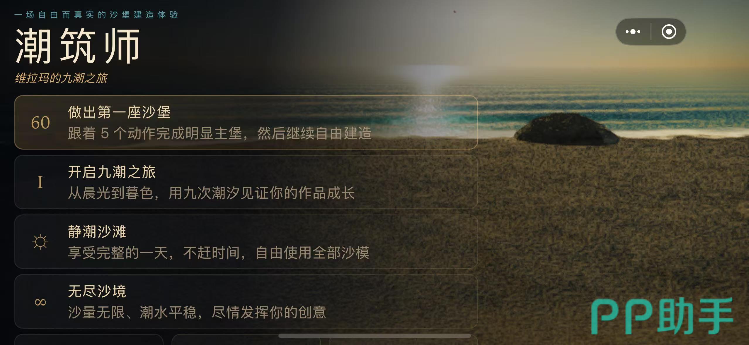海边挖沙模拟器游戏界面展示:沙堡建造过程