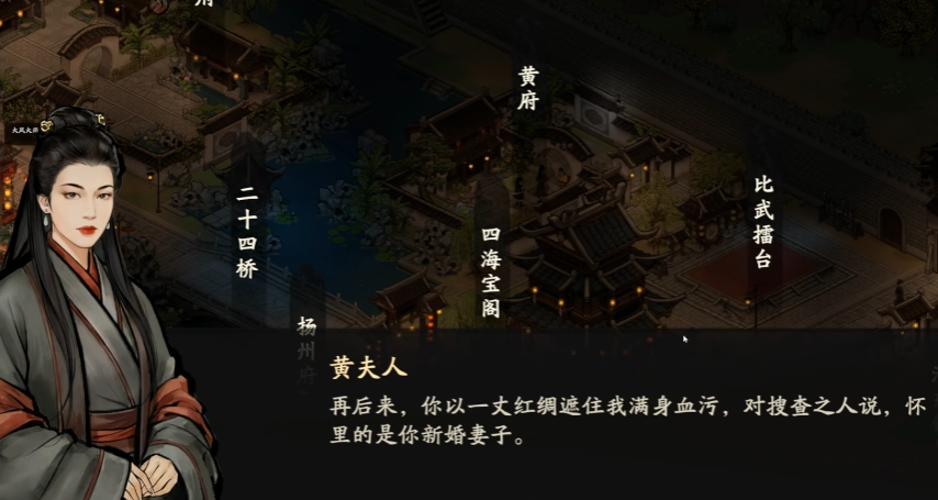 剑隐侠踪录扬州支线任务地图标注示意
